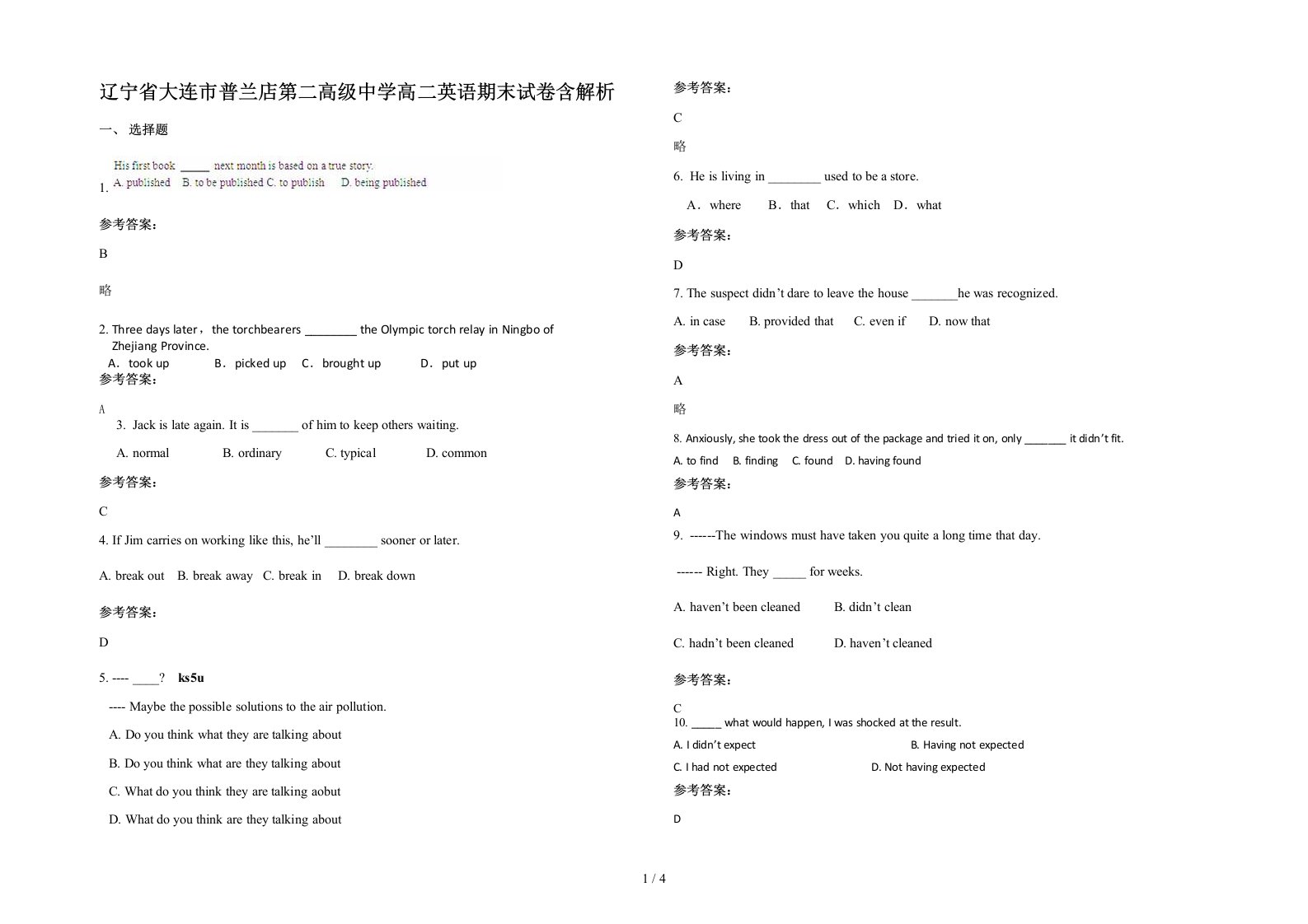 辽宁省大连市普兰店第二高级中学高二英语期末试卷含解析