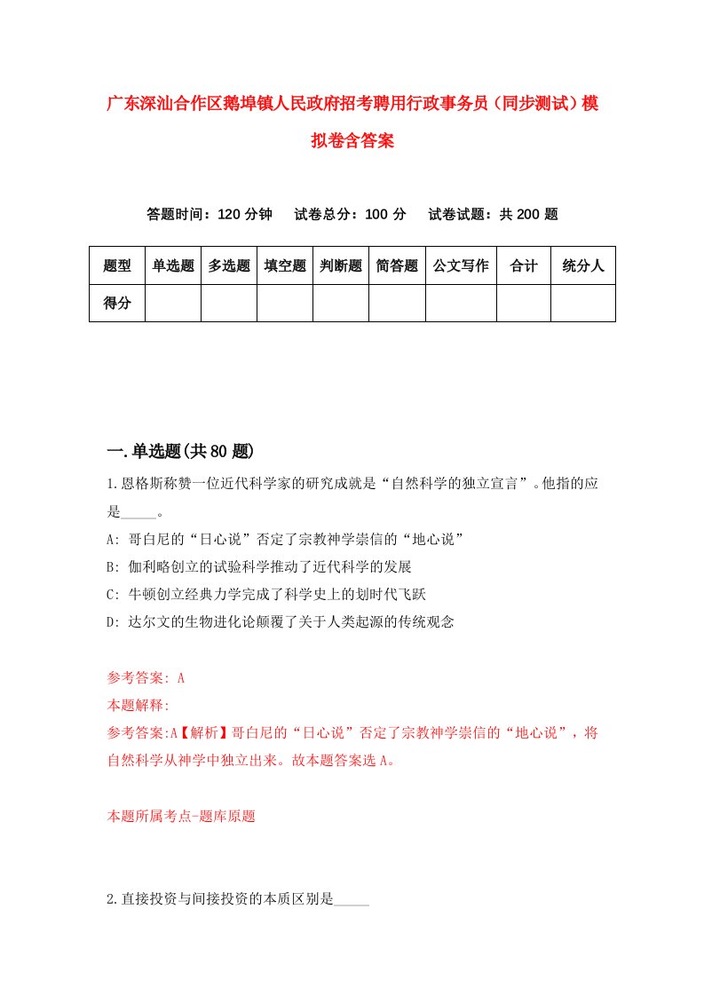 广东深汕合作区鹅埠镇人民政府招考聘用行政事务员同步测试模拟卷含答案5