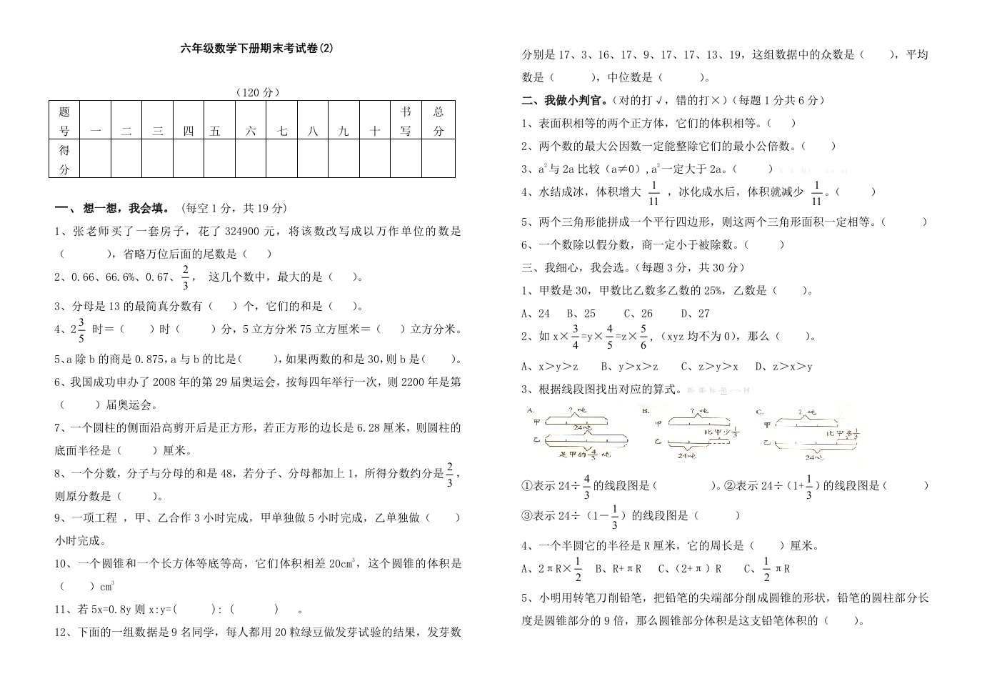 德政镇中心校小学六年级数学下册期末考试卷