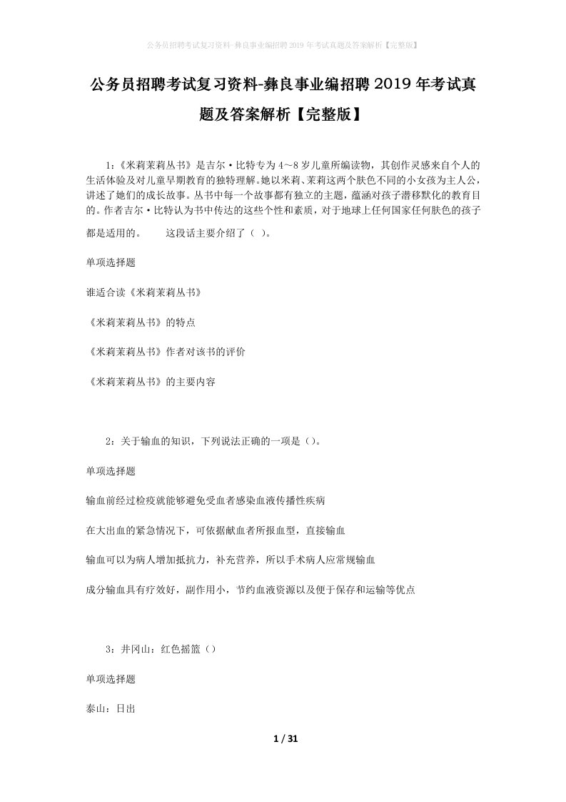 公务员招聘考试复习资料-彝良事业编招聘2019年考试真题及答案解析完整版