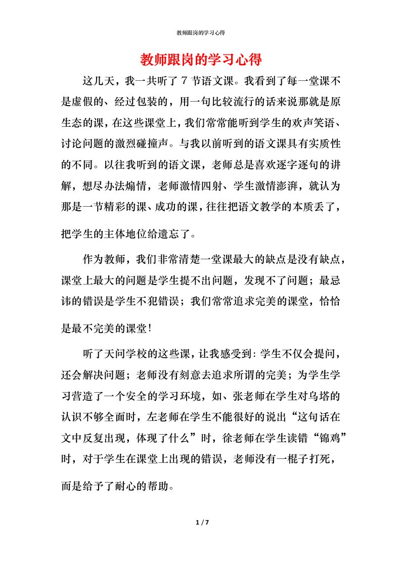 教师跟岗的学习心得