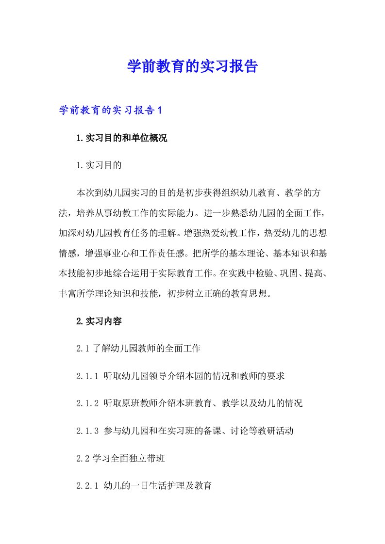 （精选）学前教育的实习报告