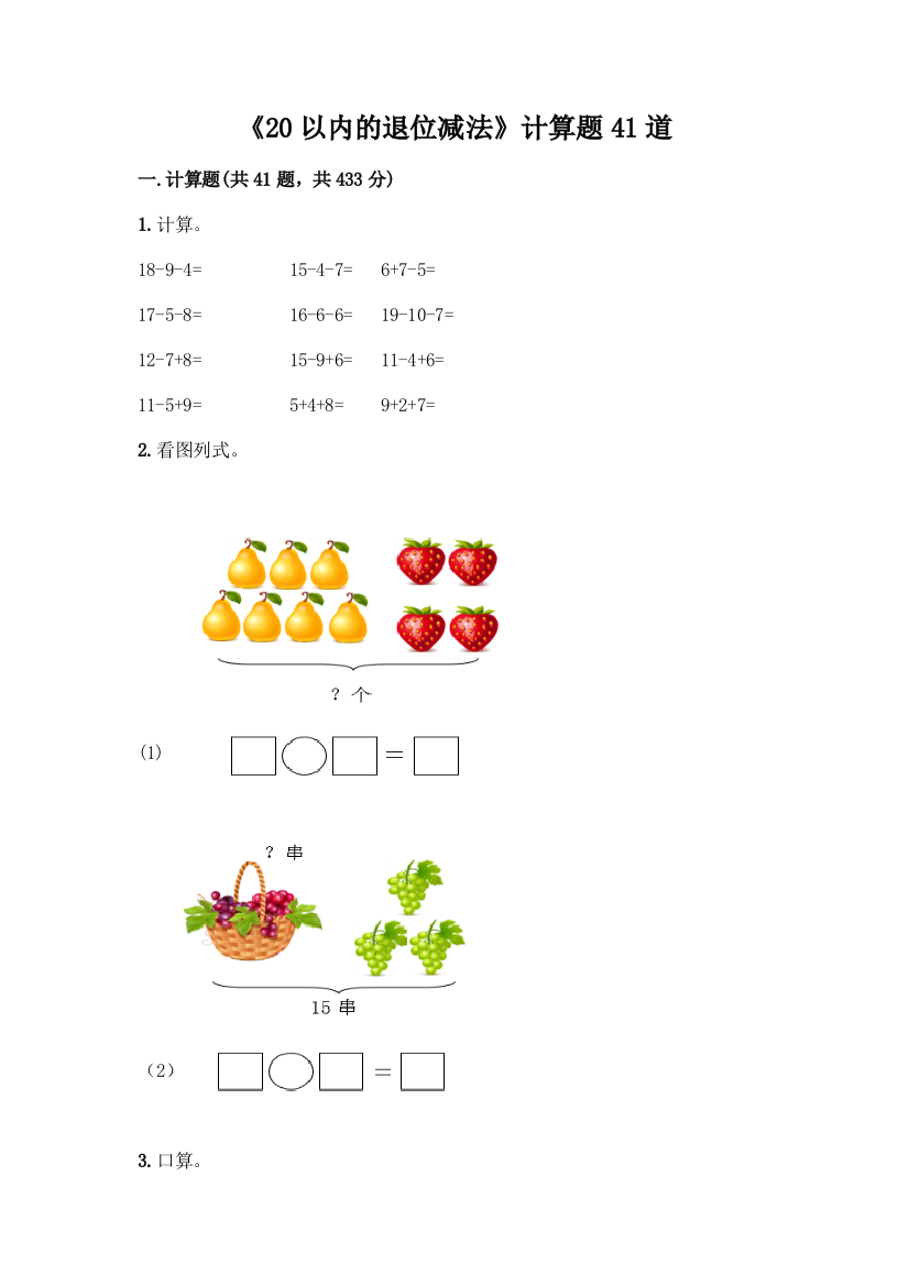 《20以内的退位减法》计算题41道含答案【培优B卷】