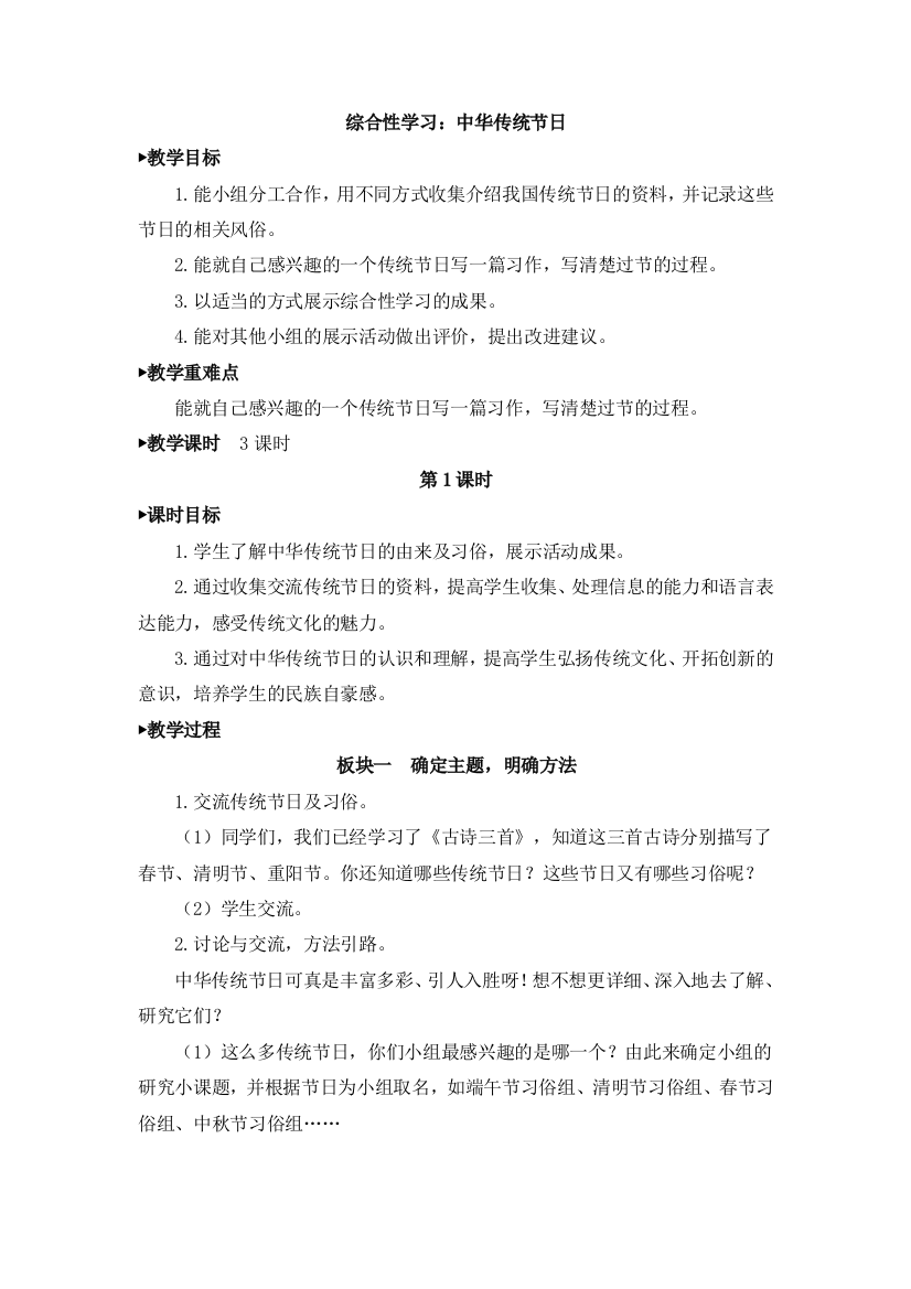 中小学综合性学习：中华传统文化公开课教案教学设计课件案例测试练习卷题