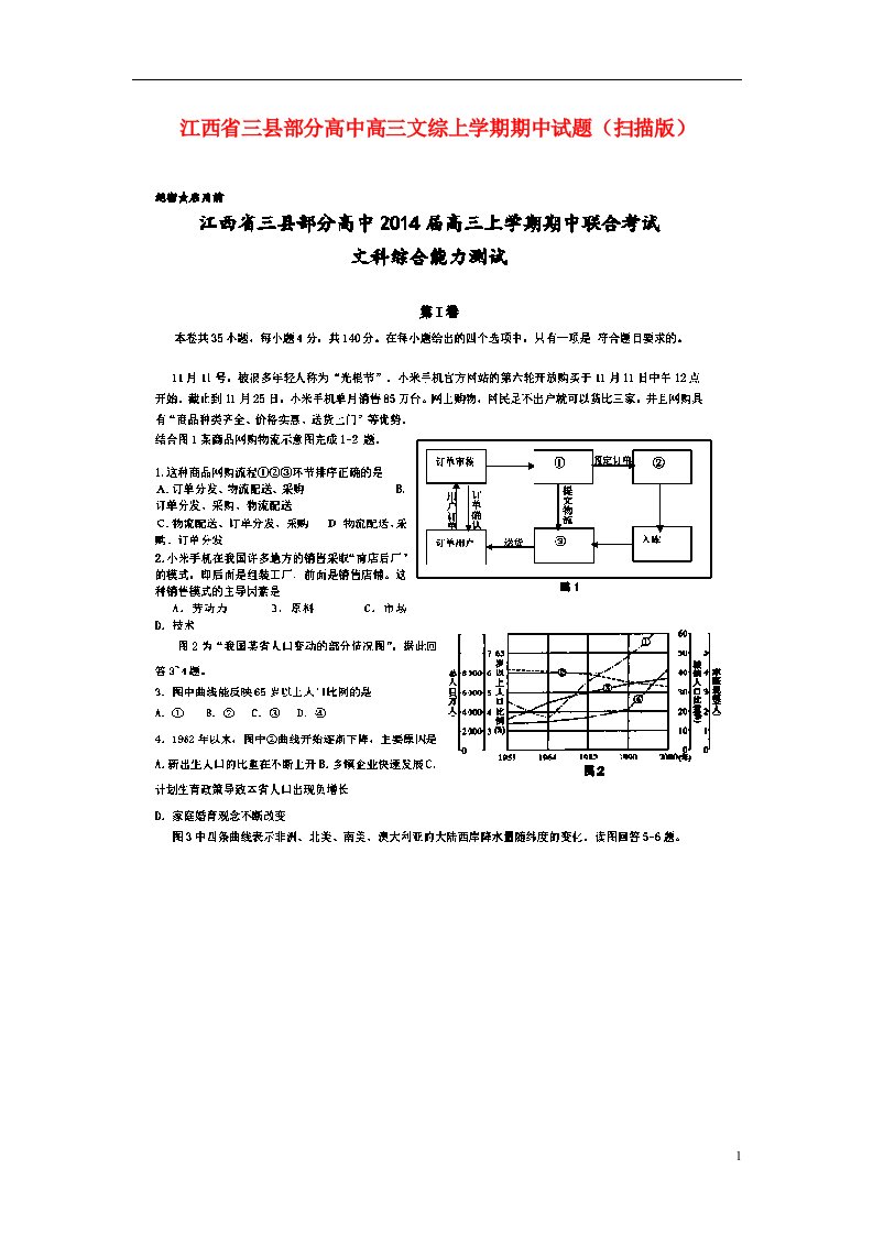 江西省三县部分高中高三文综上学期期中试题（扫描版）