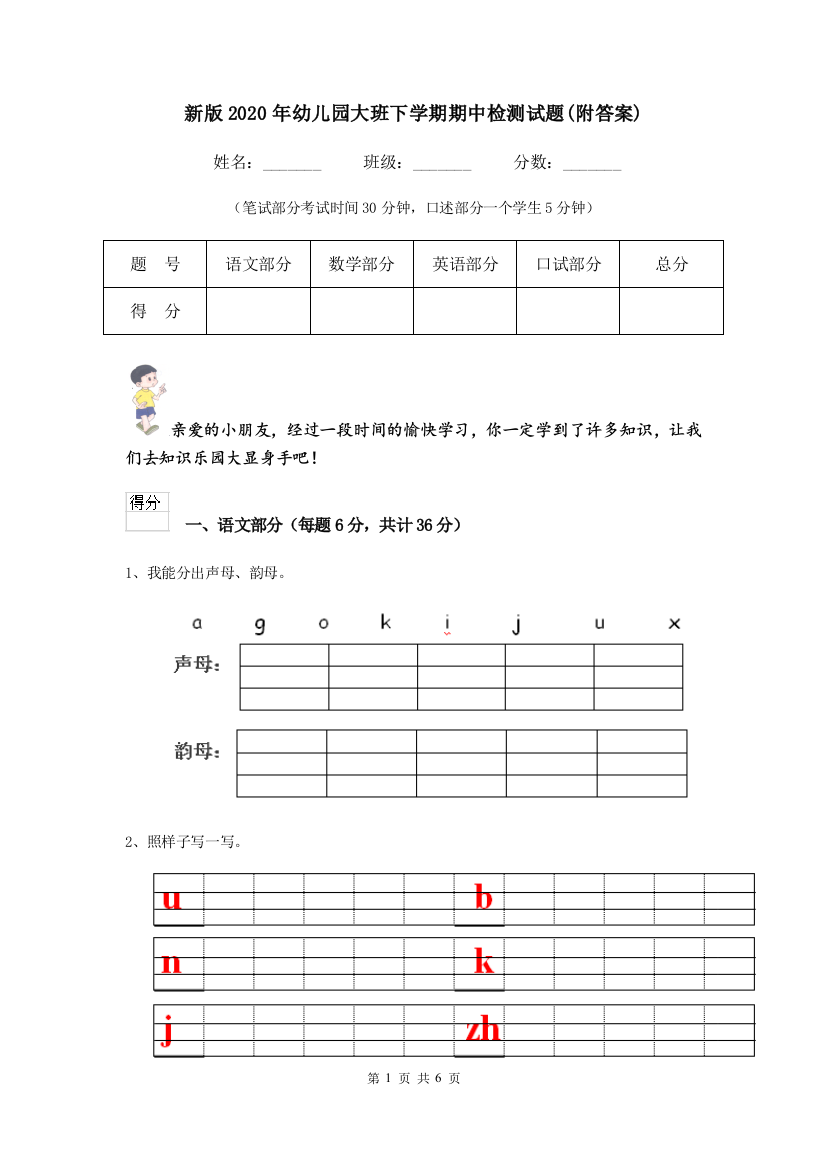 新版2020年幼儿园大班下学期期中检测试题(附答案)