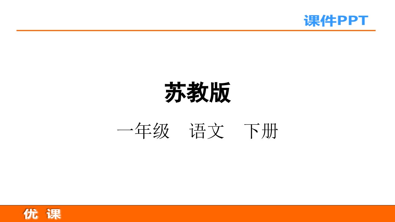 一年级语文16中国红课件