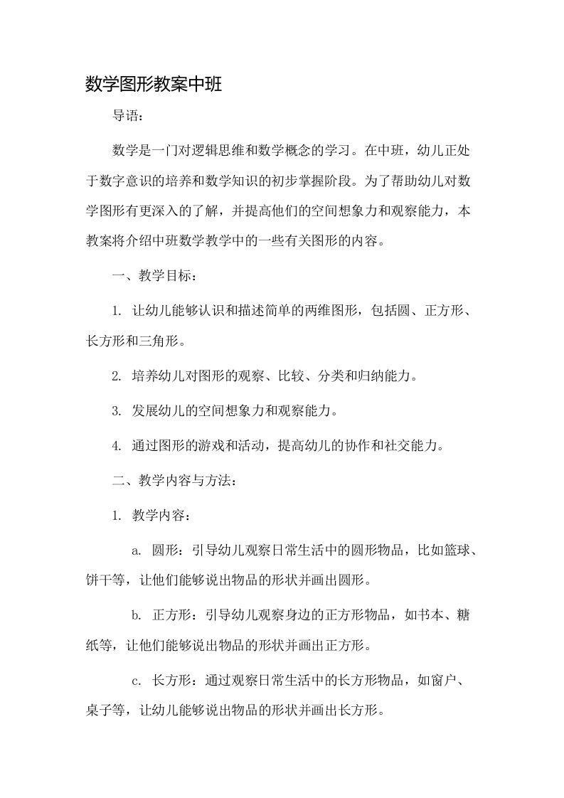 数学图形教案中班