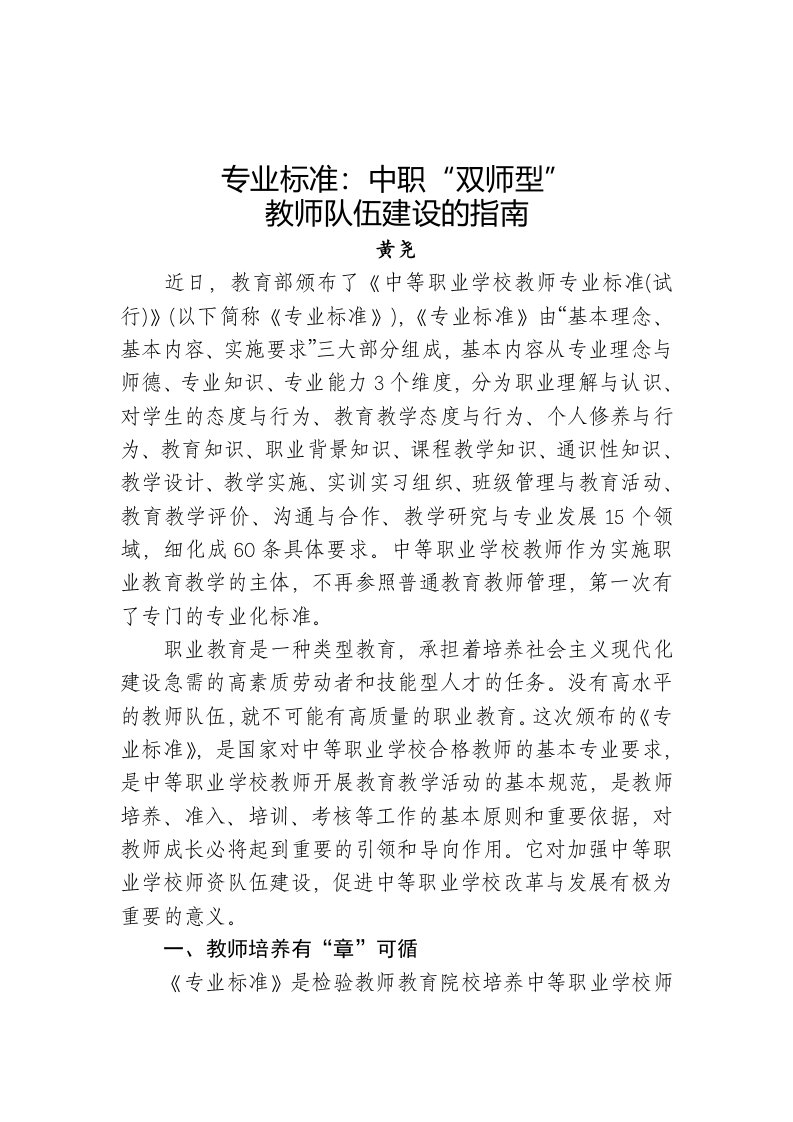 专业标准中职双师型教师队伍建设的指南