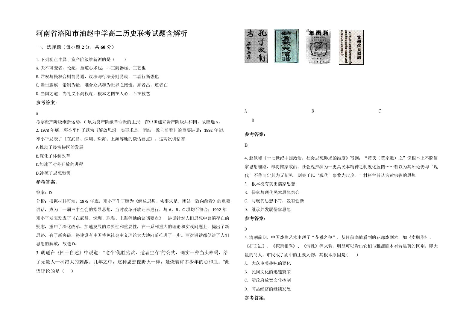 河南省洛阳市油赵中学高二历史联考试题含解析