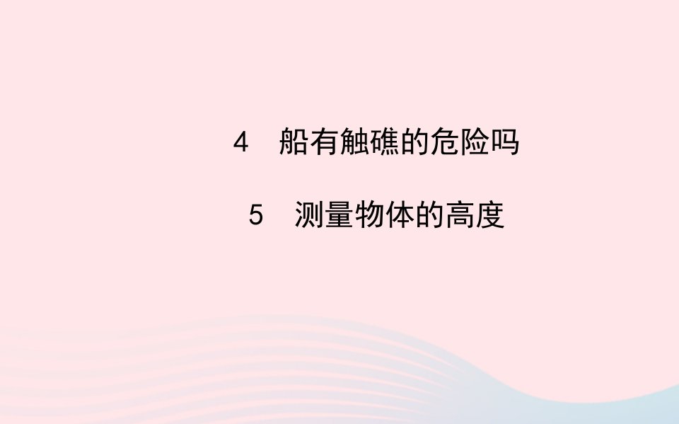 九年级数学下册