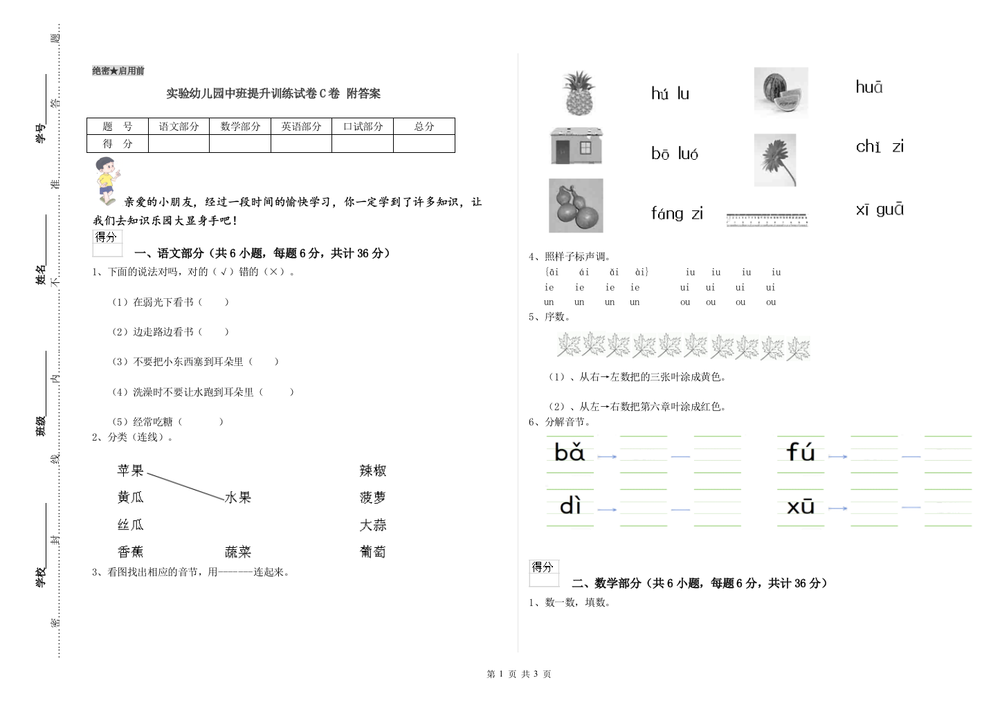 实验幼儿园中班提升训练试卷C卷-附答案