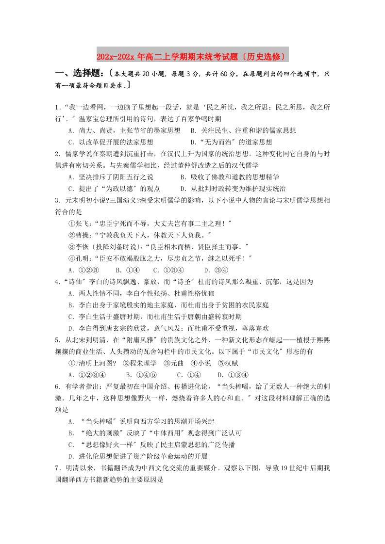 202X高二上学期期末统考试题（历史选修）