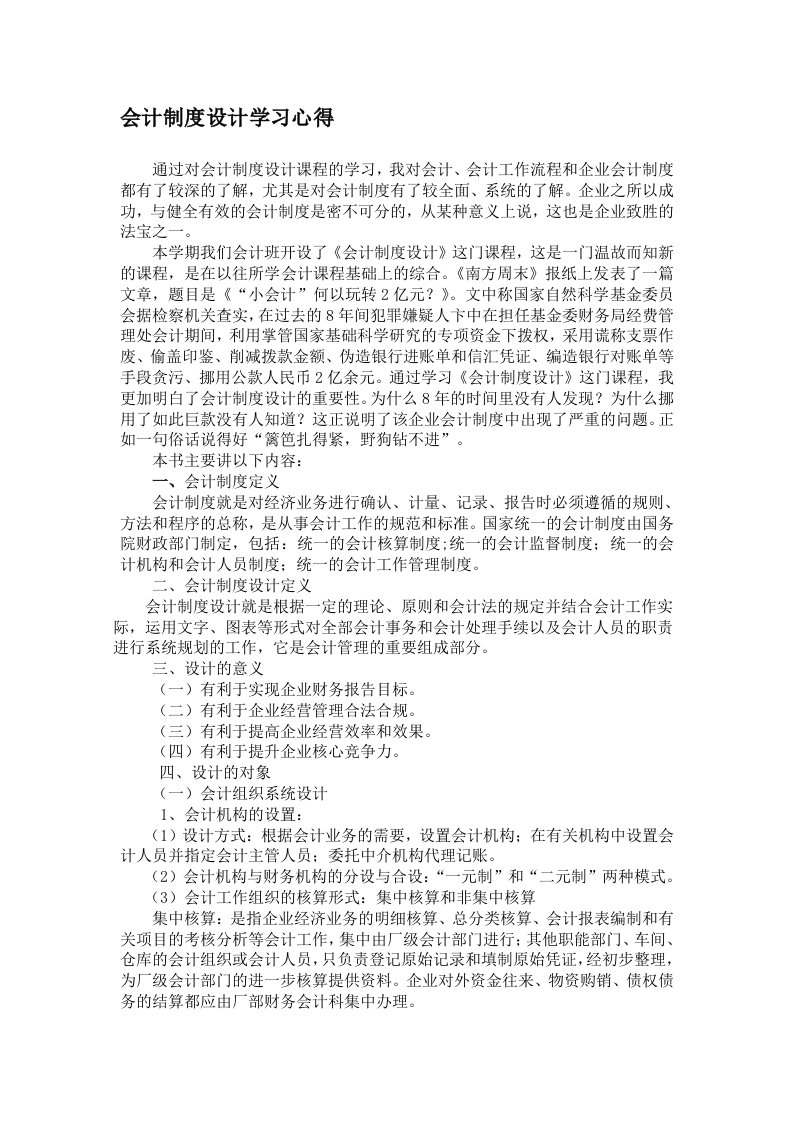 会计制度设计学习心得