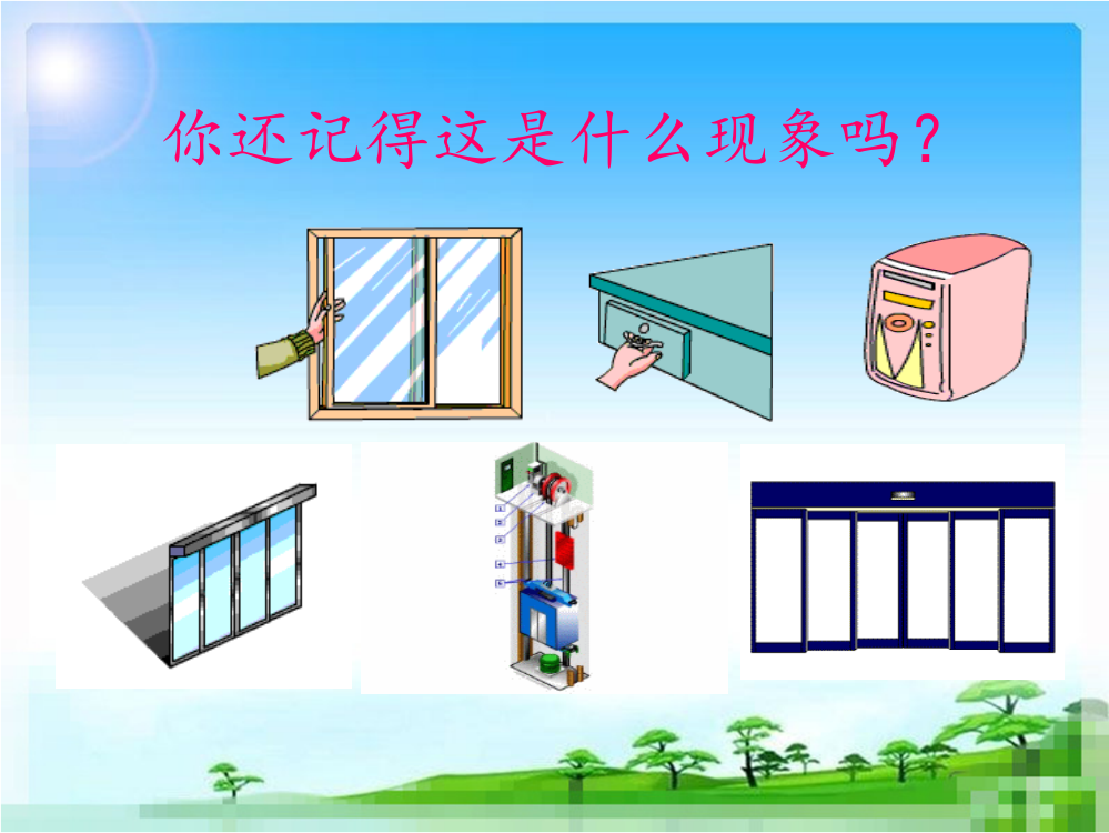 人教版四年级下册数学平移课件