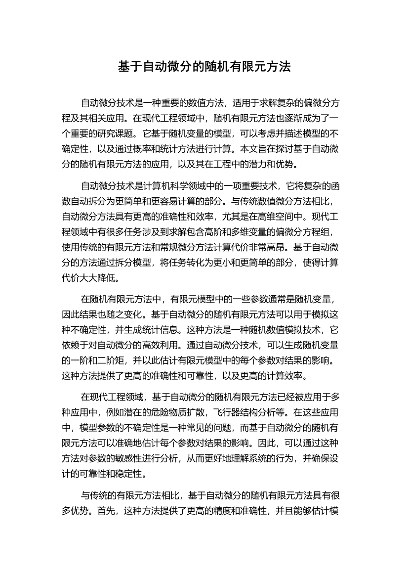 基于自动微分的随机有限元方法