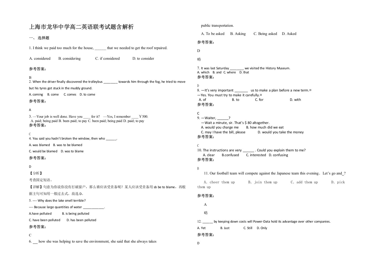 上海市龙华中学高二英语联考试题含解析