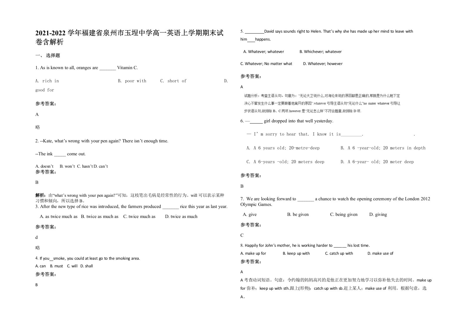 2021-2022学年福建省泉州市玉埕中学高一英语上学期期末试卷含解析