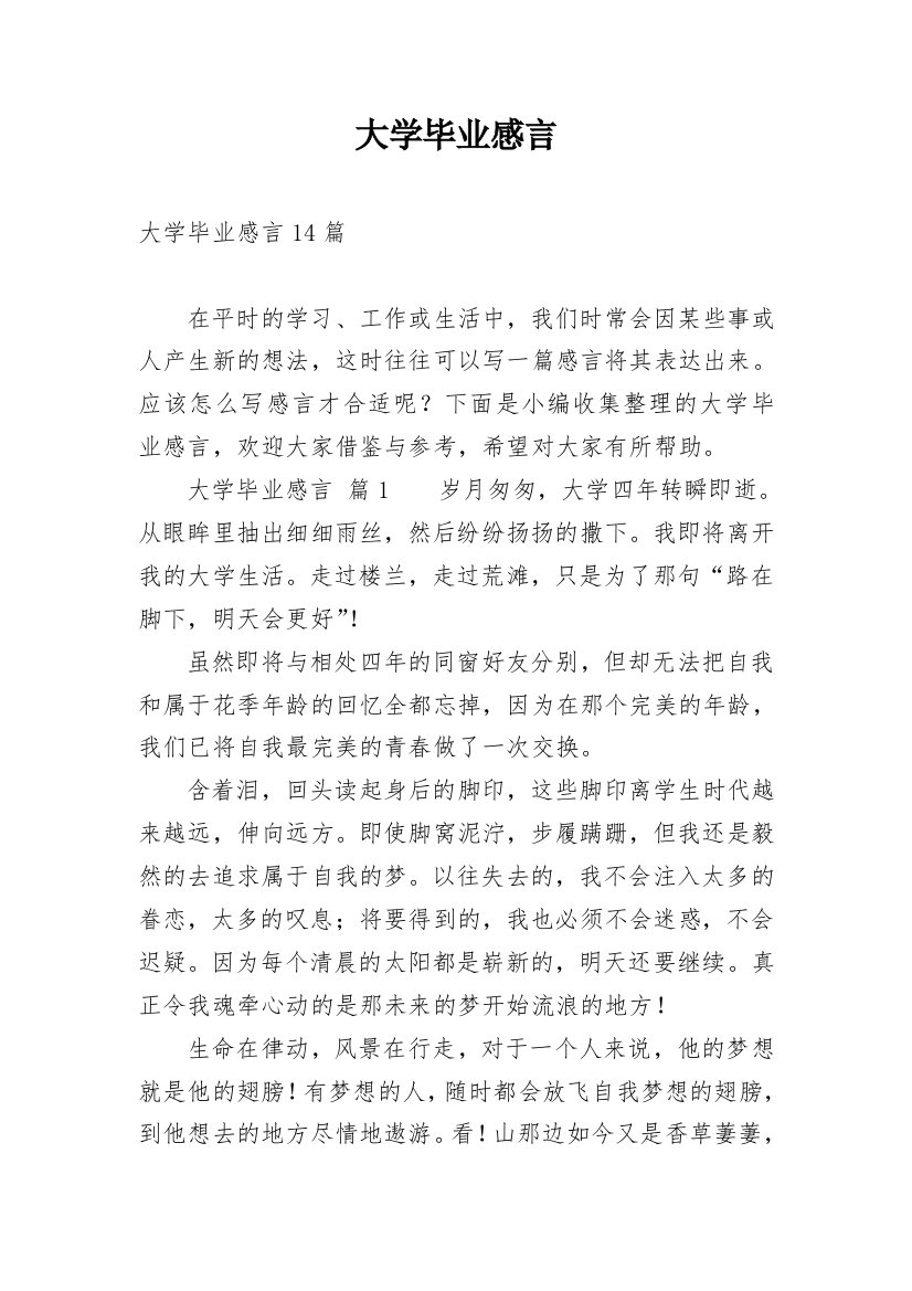 大学毕业感言_134