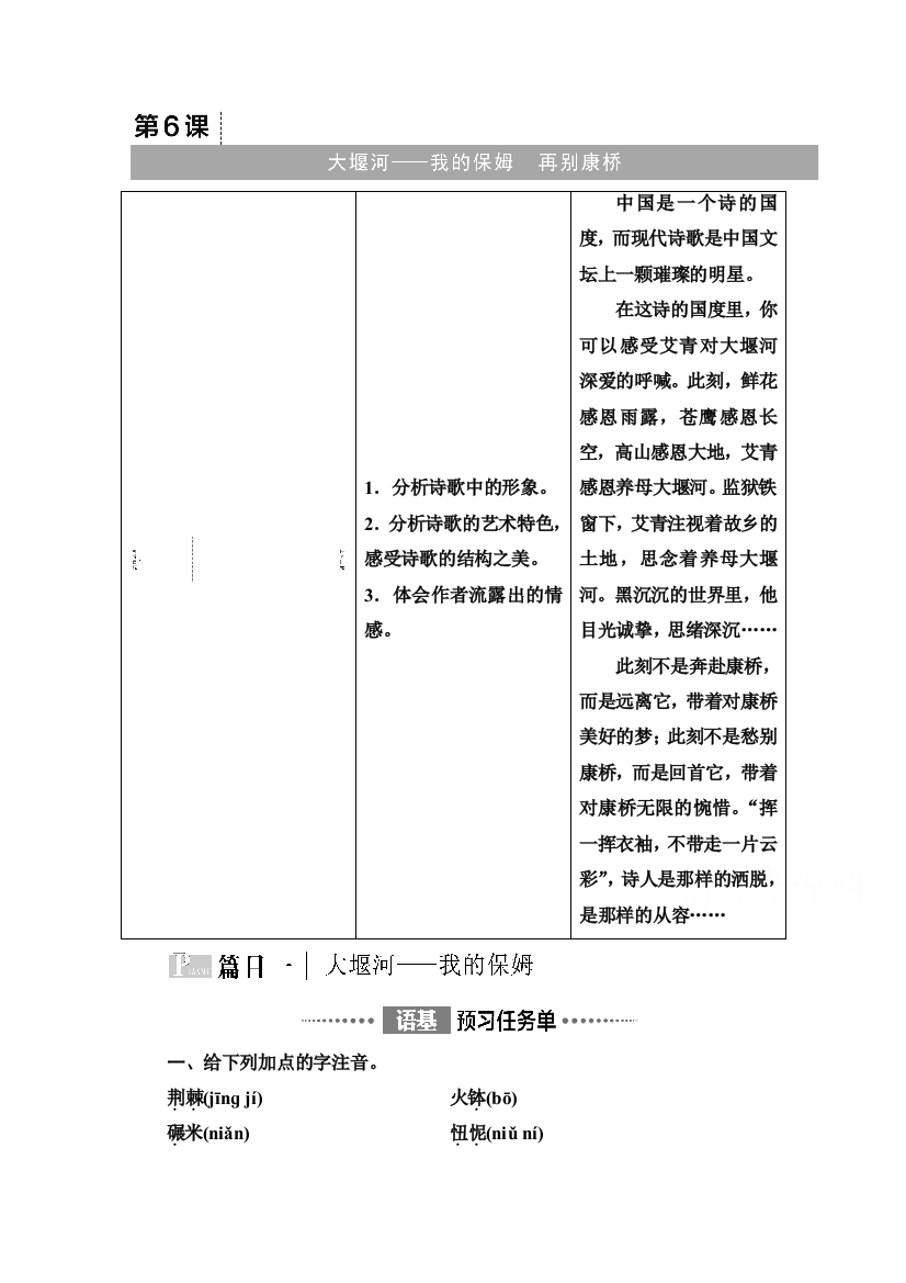 2021-2022学年新教材语文选择性必修下册学案：第2单元　进阶1　第6课　大堰河——我的保姆