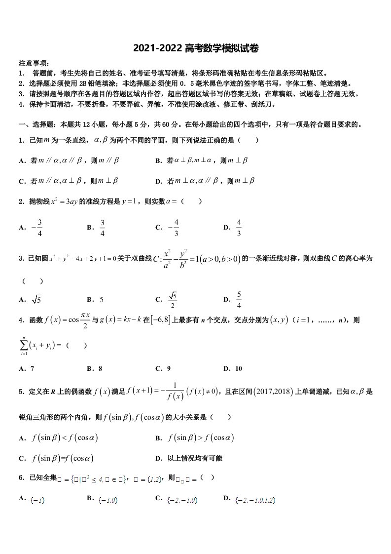 江苏省启东市建新中学2021-2022学年高三适应性调研考试数学试题含解析