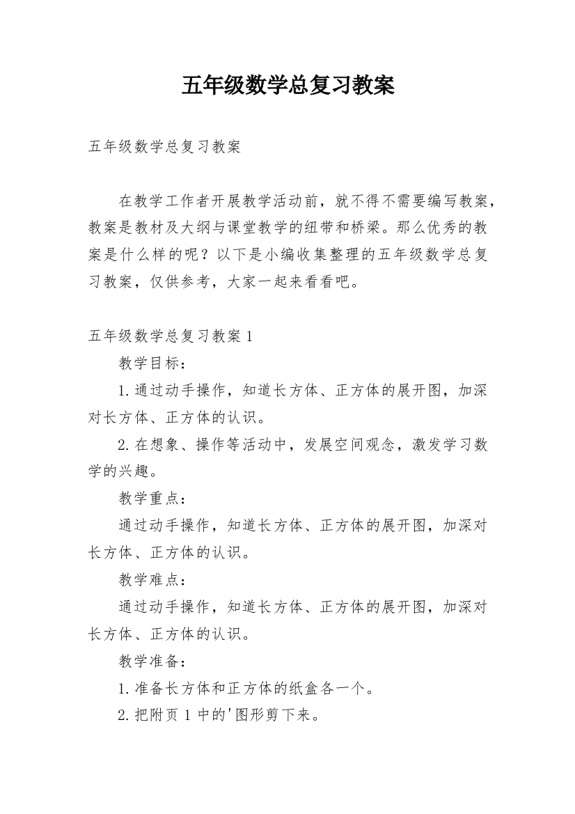 五年级数学总复习教案