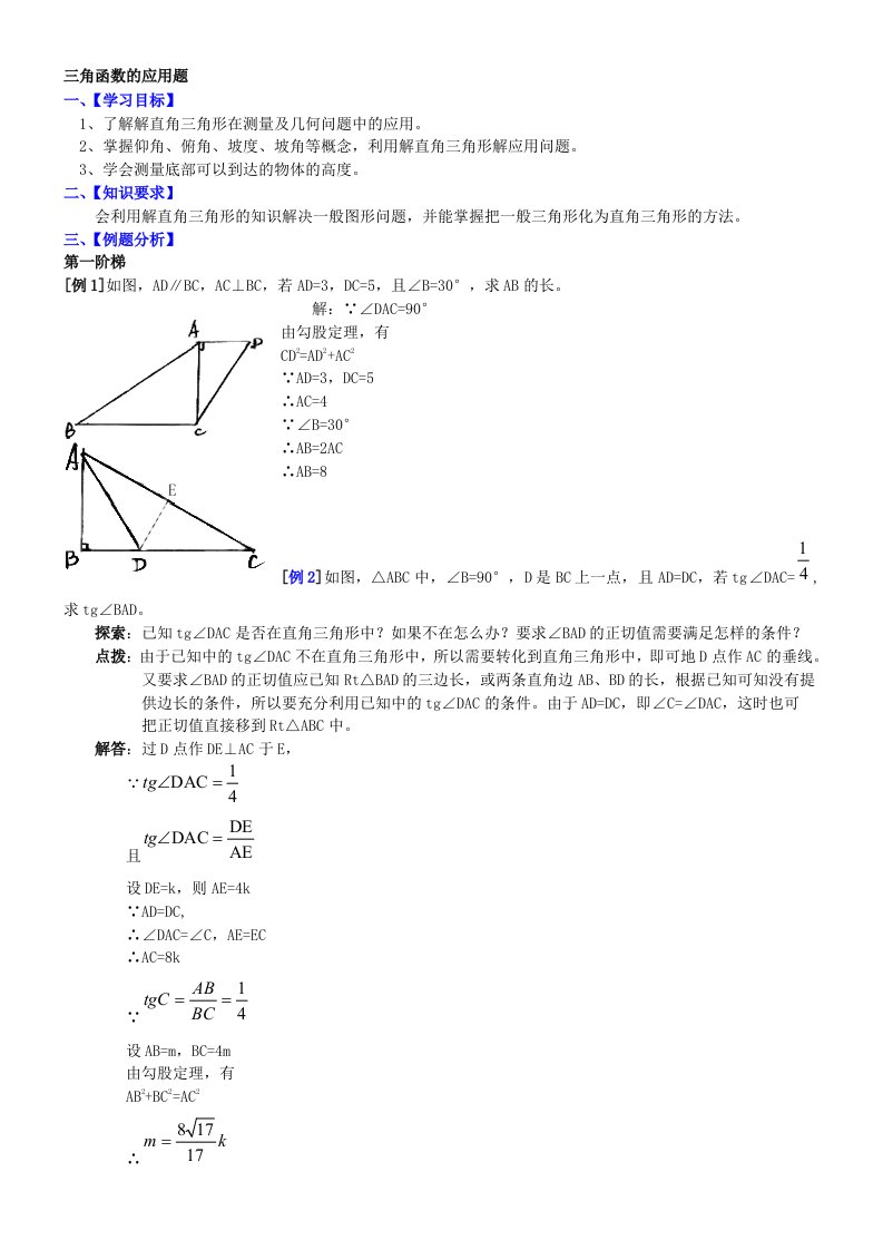 三角函数应用题练习及答案