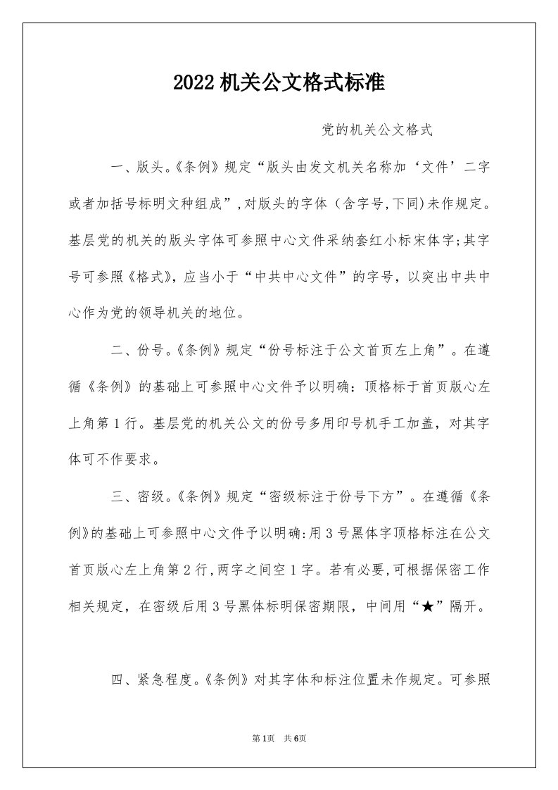 2022机关公文格式标准