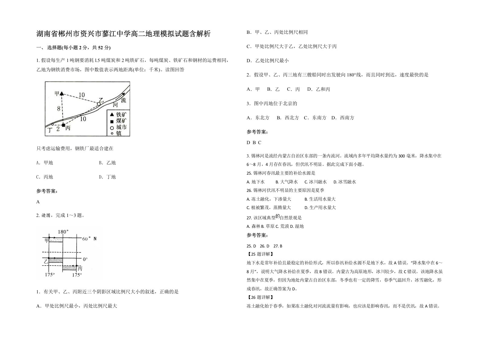 湖南省郴州市资兴市蓼江中学高二地理模拟试题含解析