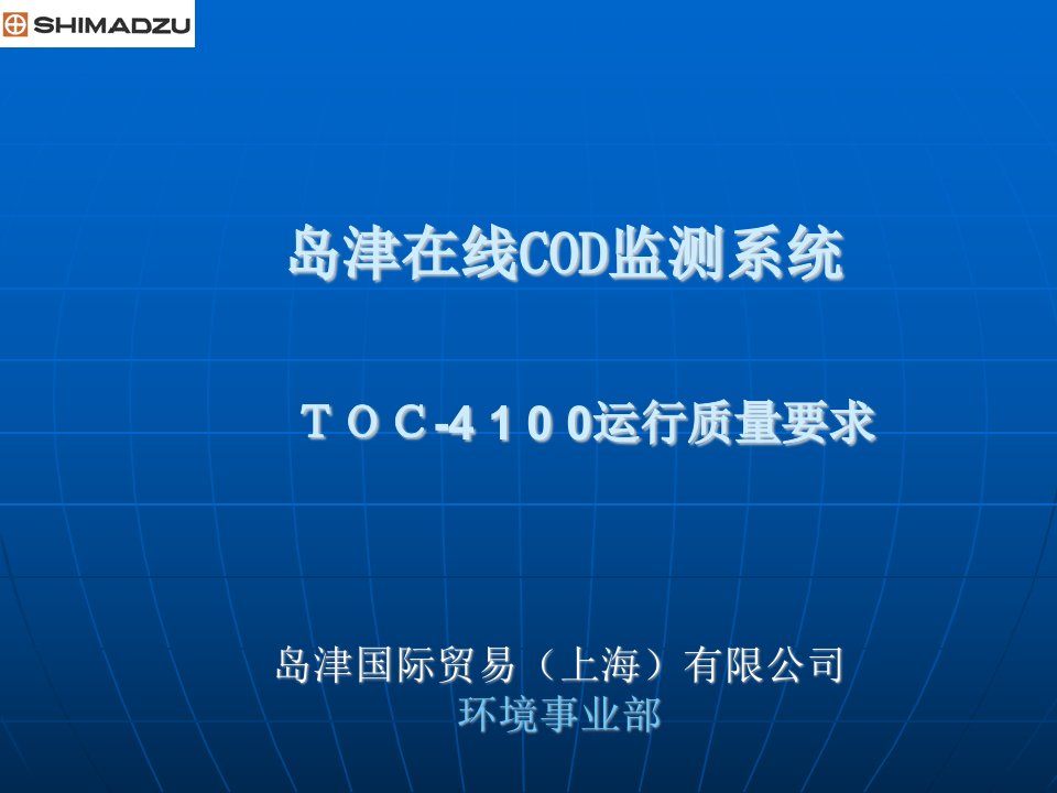 TOC-4100培训教材(新)-用户版