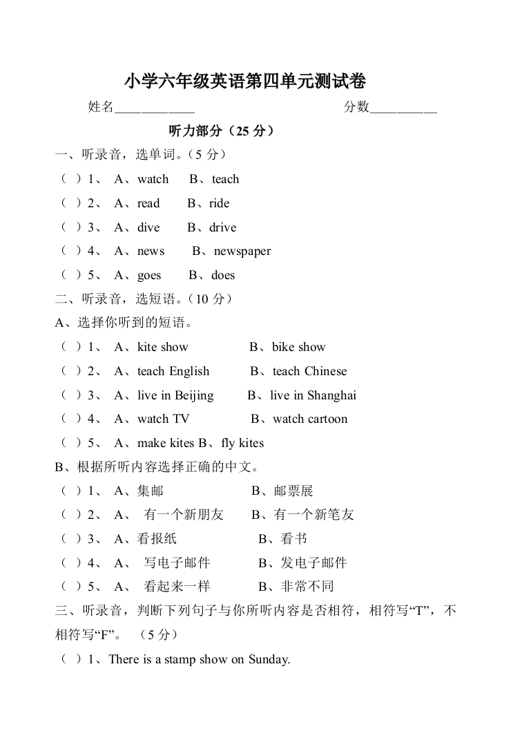 Pep小学六年级上册英语第四单元测试卷