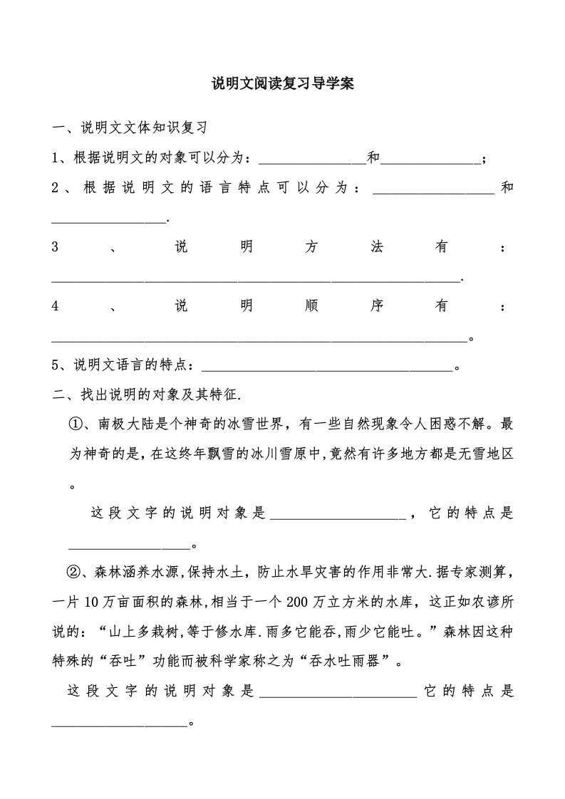 说明文阅读复习导学案