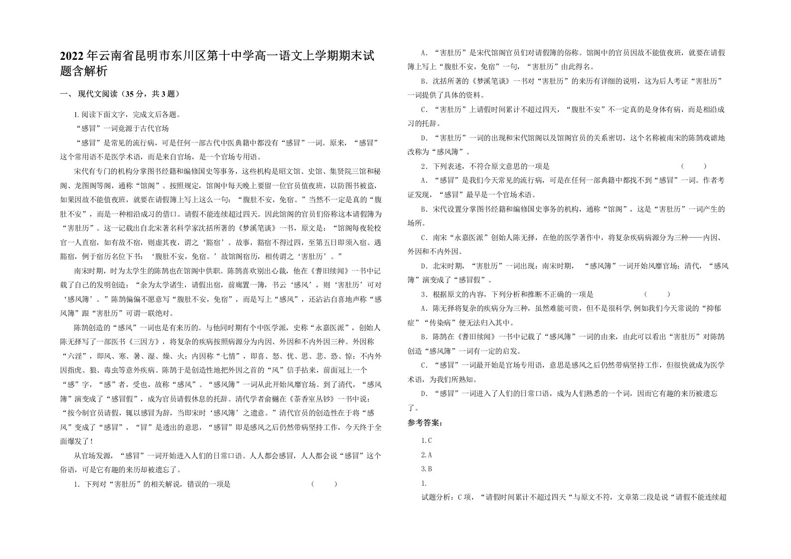 2022年云南省昆明市东川区第十中学高一语文上学期期末试题含解析