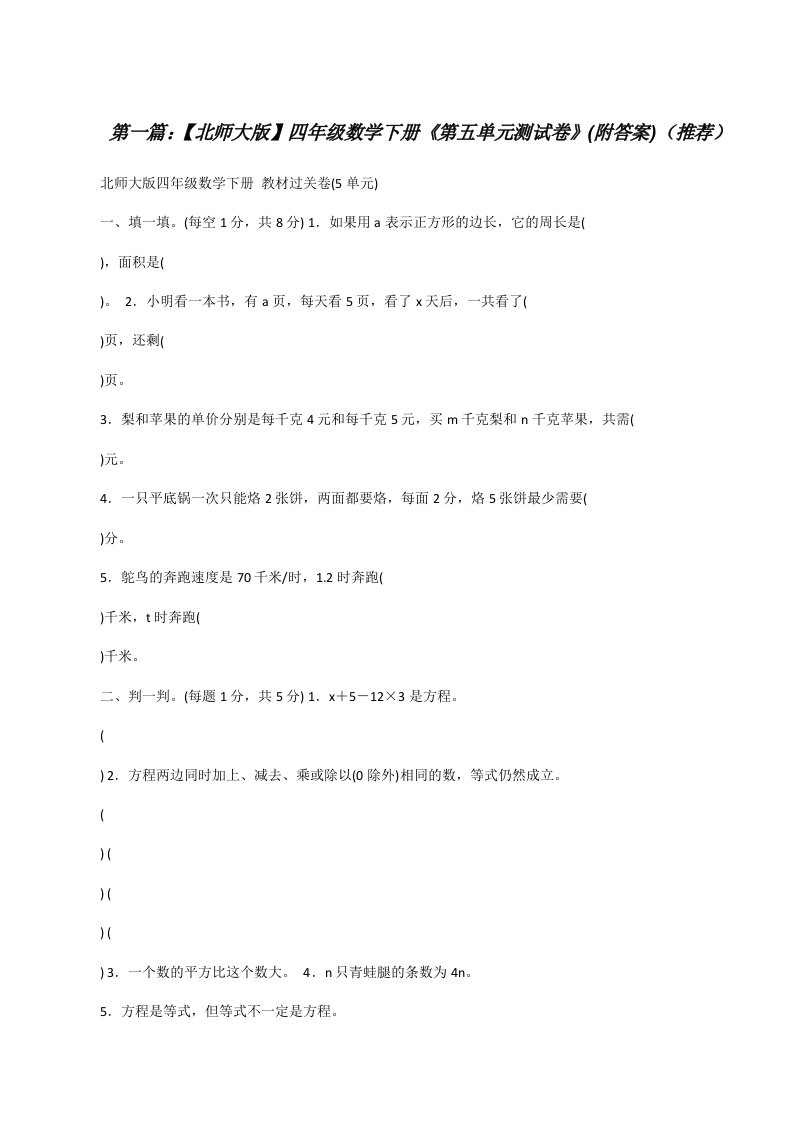 【北师大版】四年级数学下册《第五单元测试卷》(附答案)（推荐）[修改版]