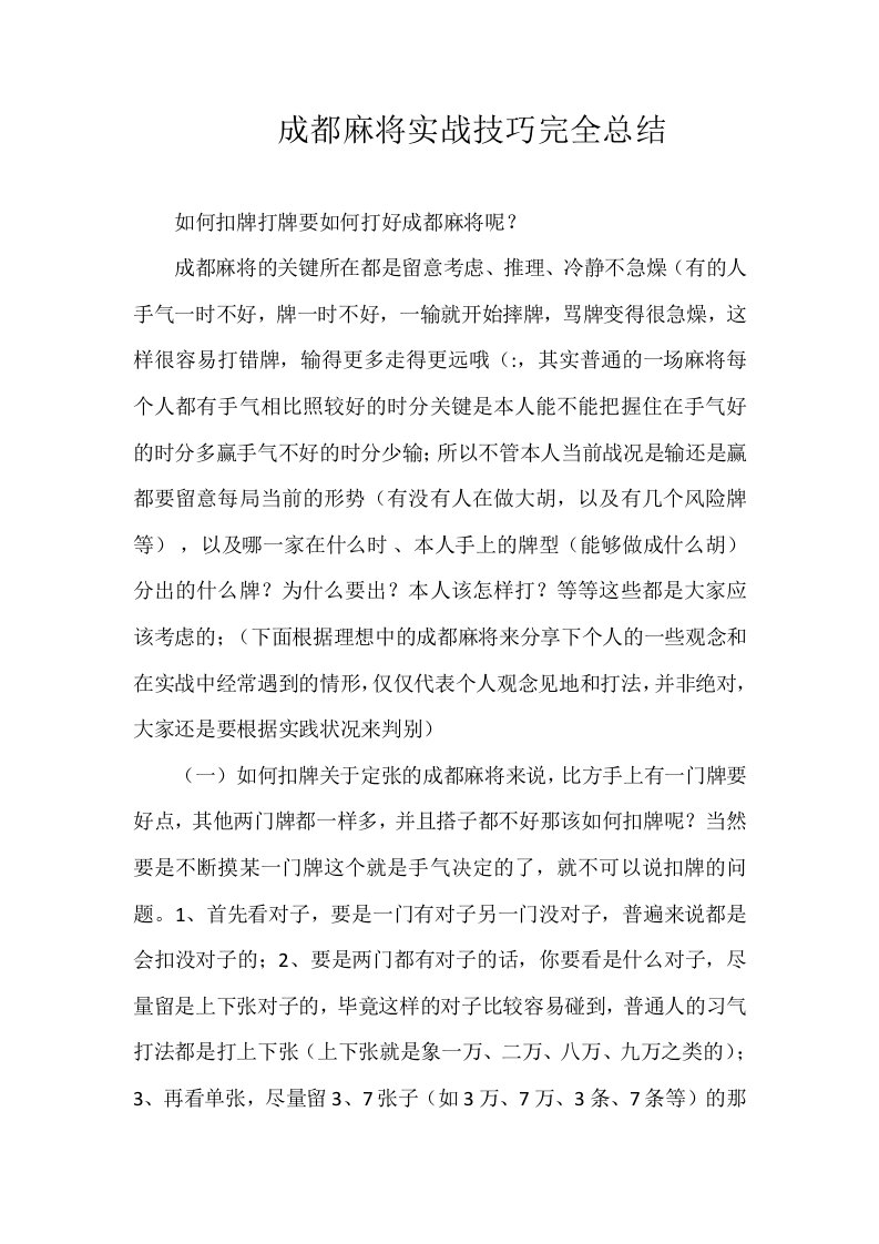 成都麻将实战技巧完全总结