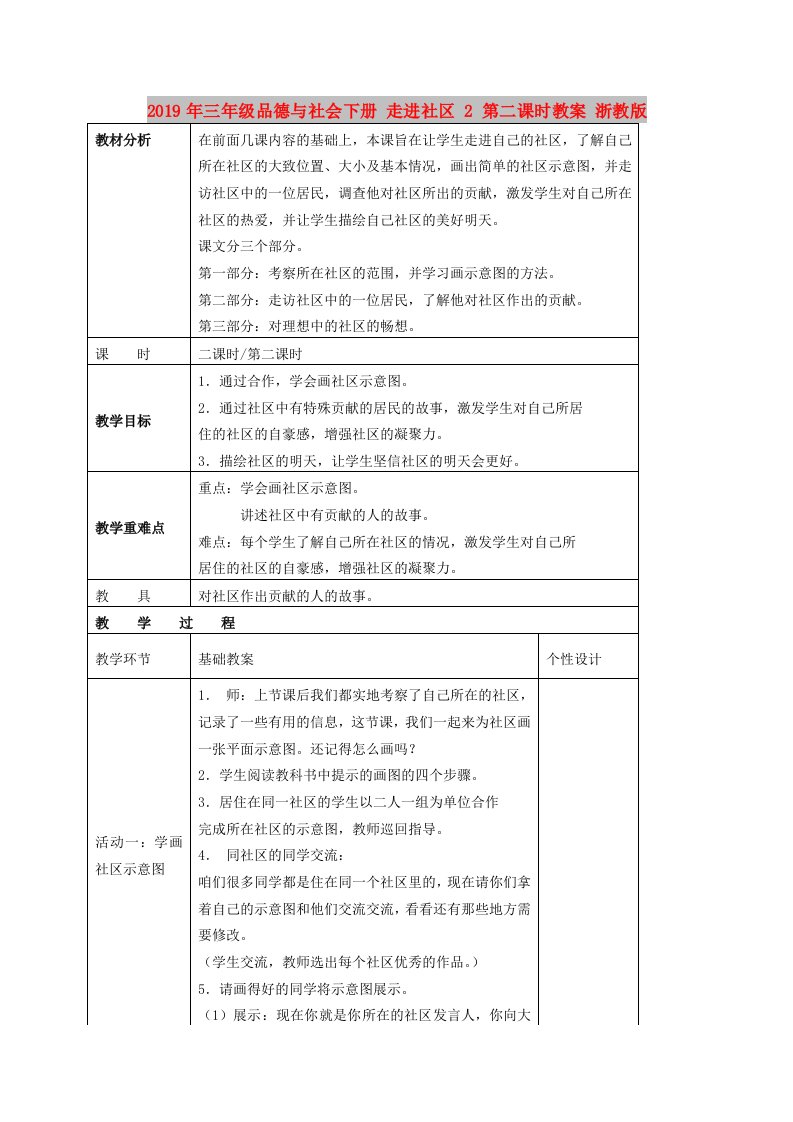 2019年三年级品德与社会下册