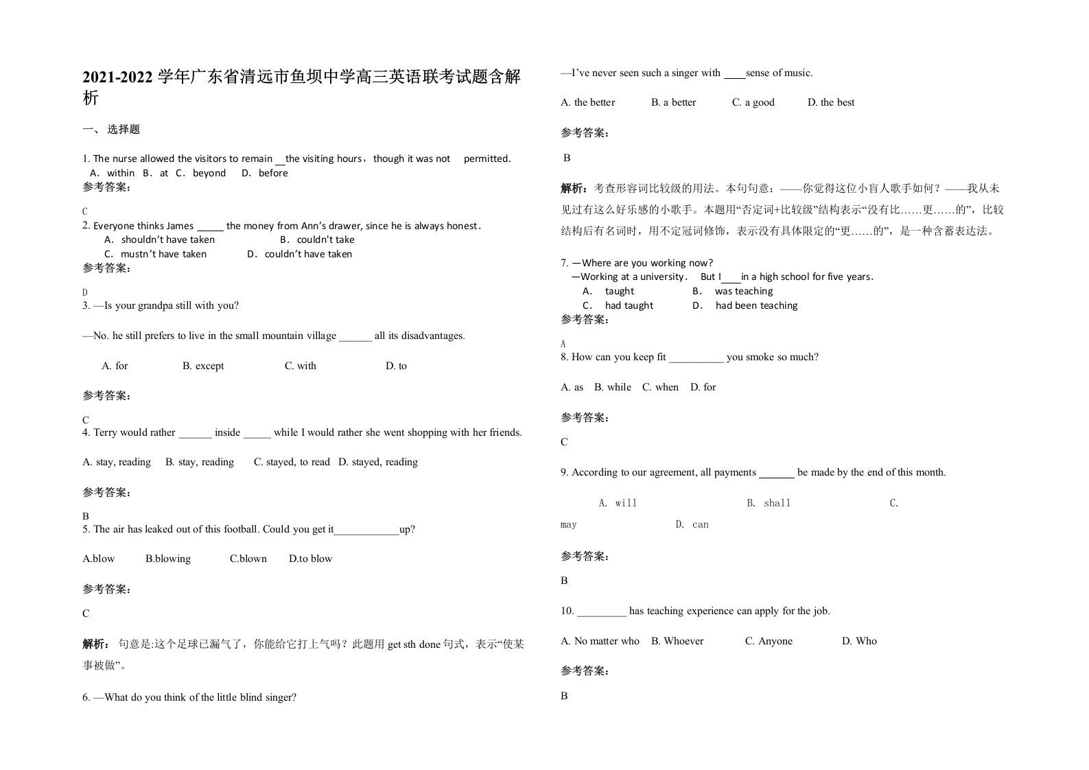 2021-2022学年广东省清远市鱼坝中学高三英语联考试题含解析