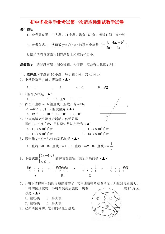 福建省南平市九级数学学业考试第一次适应性测试试题