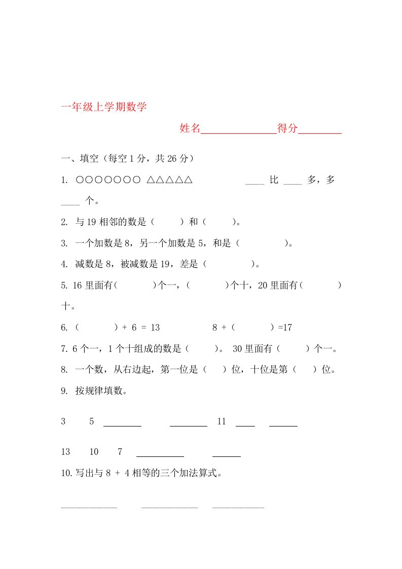 上海小学一年级数学试卷趣味试卷竞赛试卷已打印