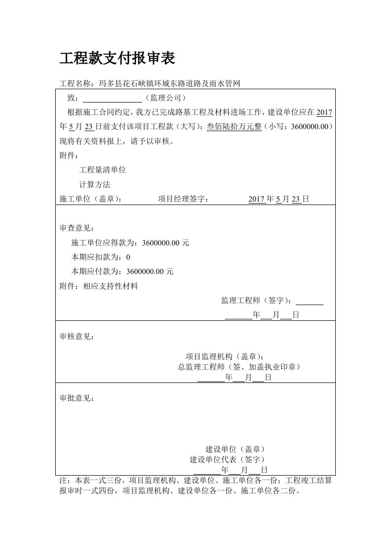 工程款支付报审表