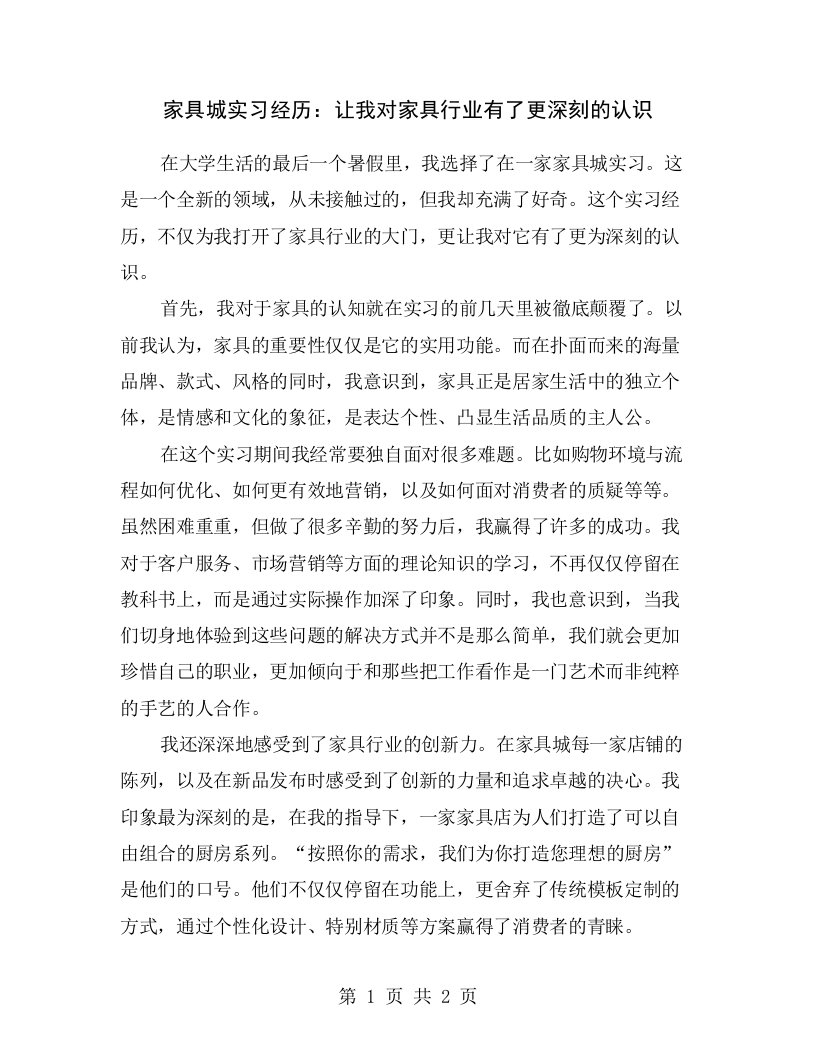 家具城实习经历：让我对家具行业有了更深刻的认识