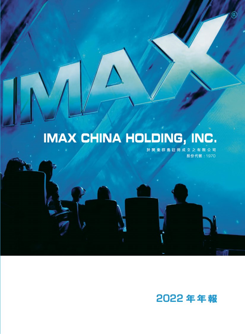 港交所-IMAX