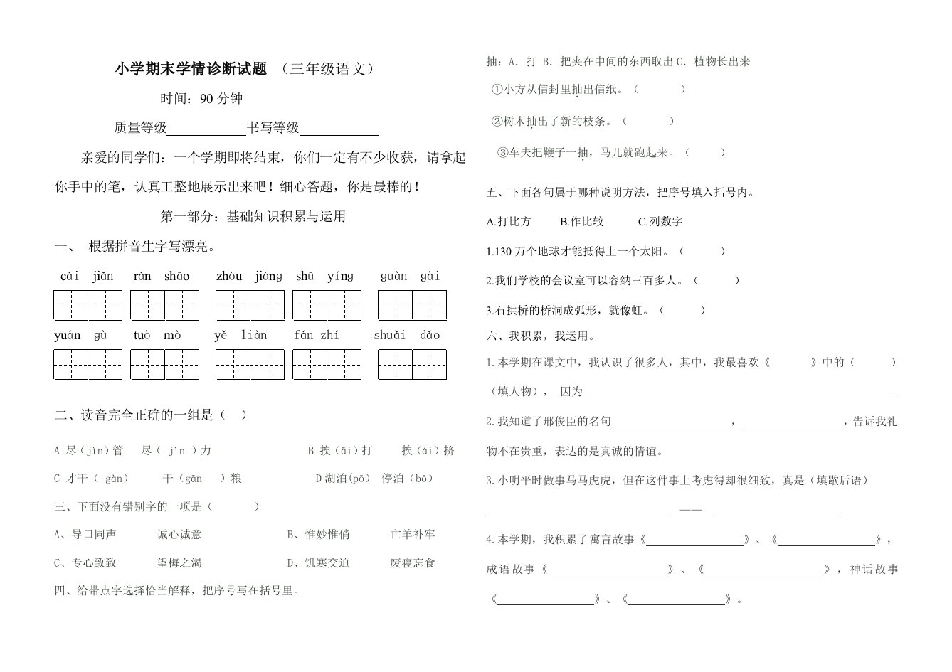 小学期末学情诊断试题