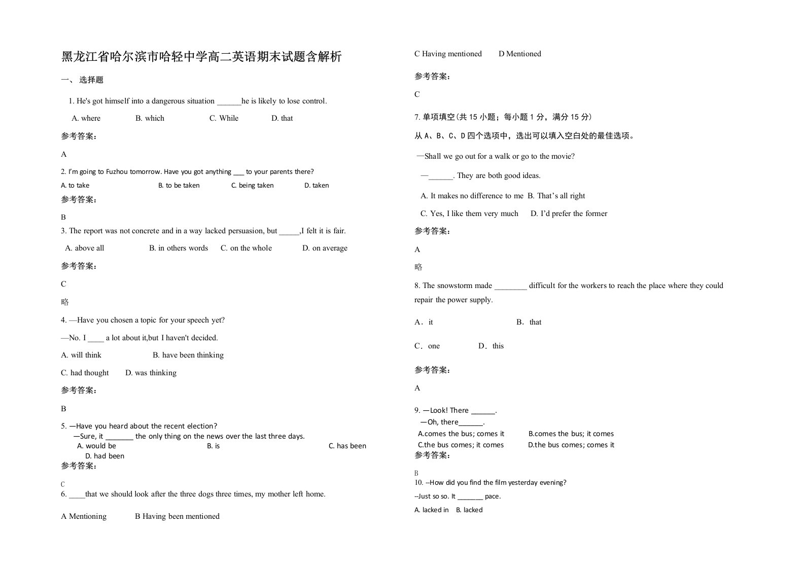 黑龙江省哈尔滨市哈轻中学高二英语期末试题含解析