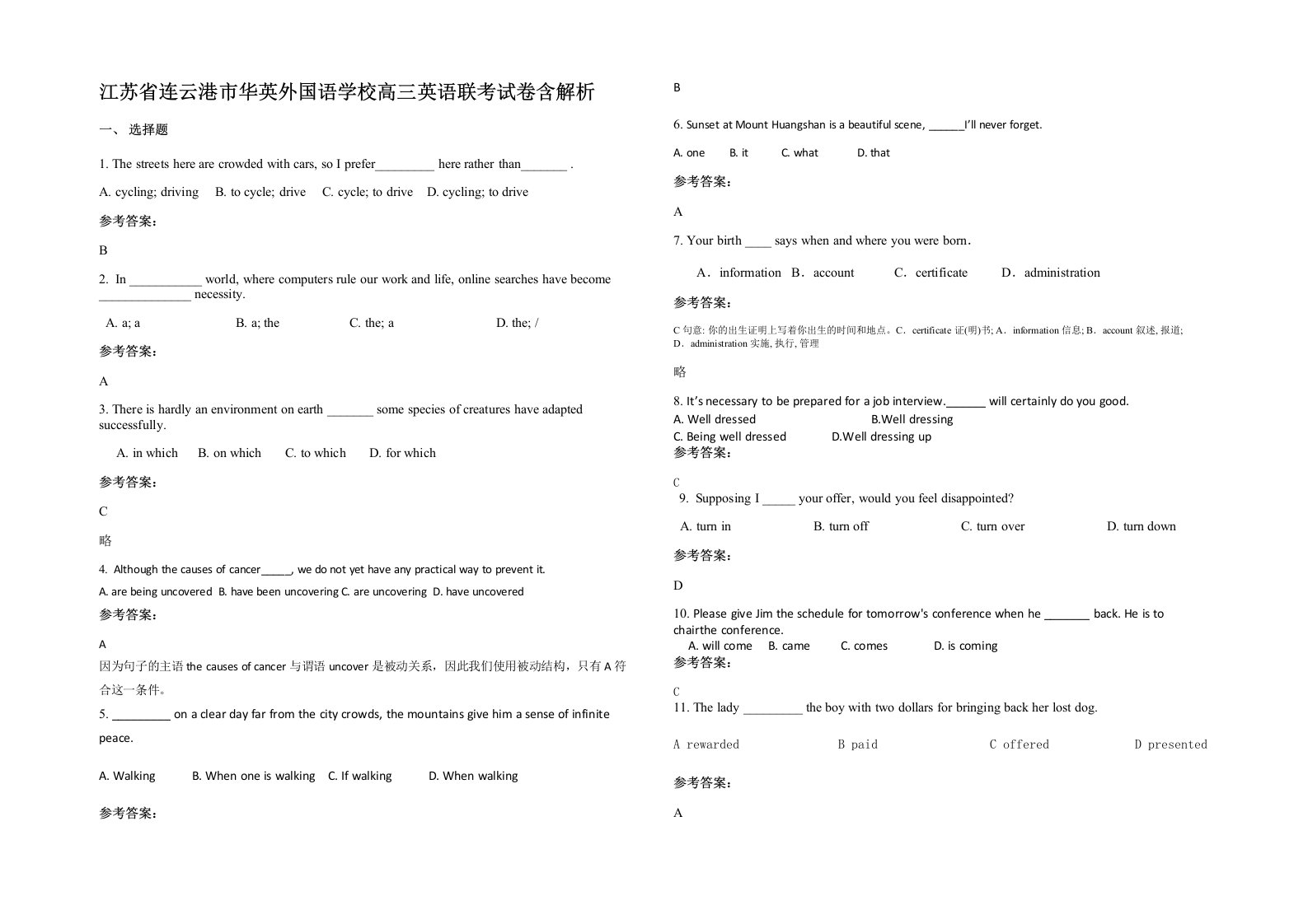 江苏省连云港市华英外国语学校高三英语联考试卷含解析