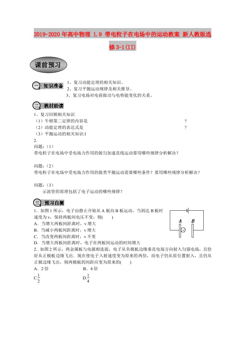 2019-2020年高中物理