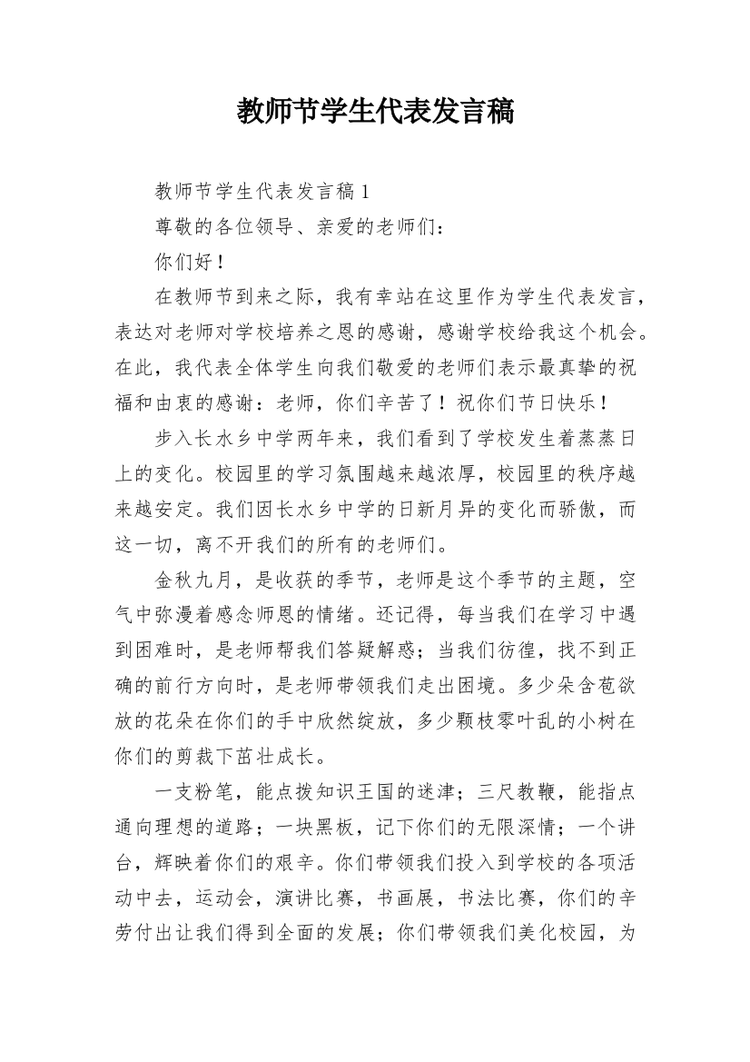 教师节学生代表发言稿_16