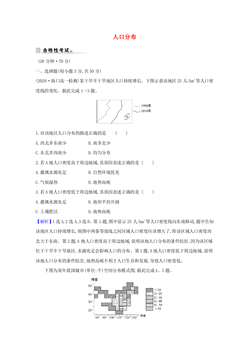 2020-2021学年新教材高中地理