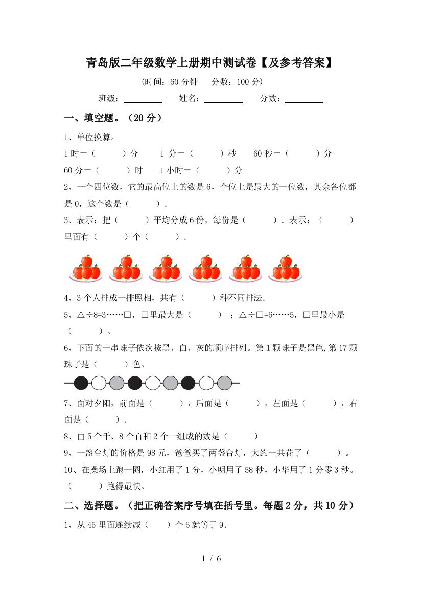 青岛版二年级数学上册期中测试卷【及参考答案】