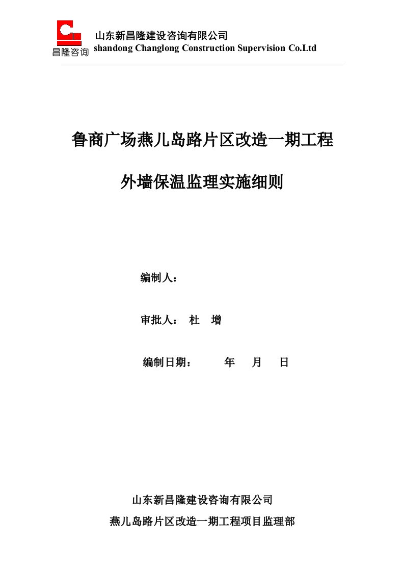 外墙保温监理实施细则